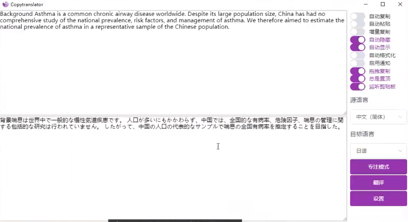 CopyTranslator翻译软件最新版