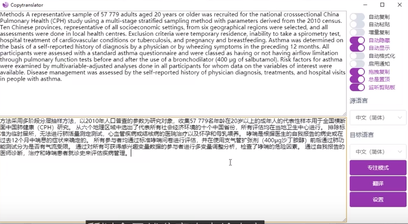 CopyTranslator翻译软件最新版