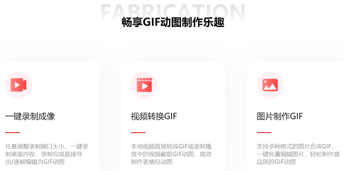 闪电GIF制作软件(录屏GIF)