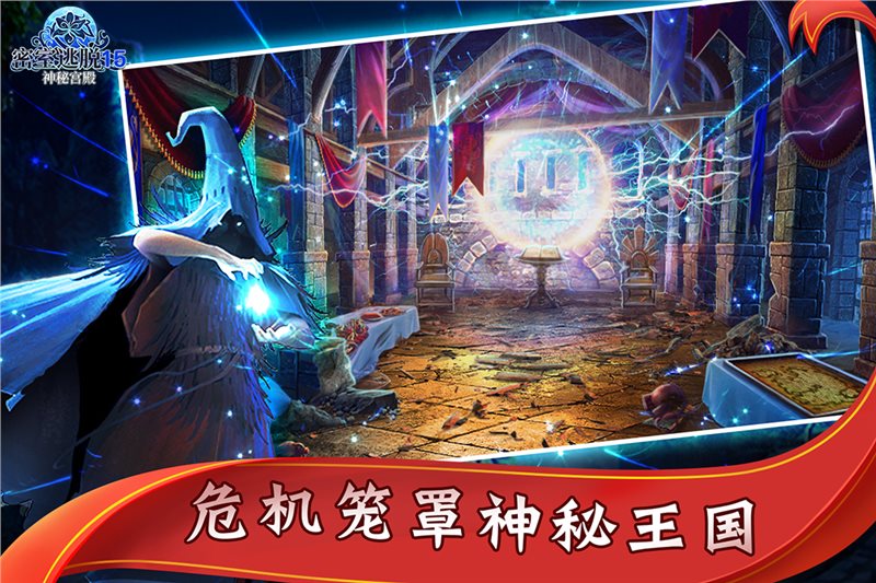 密室逃脱15神秘宫殿官方正版