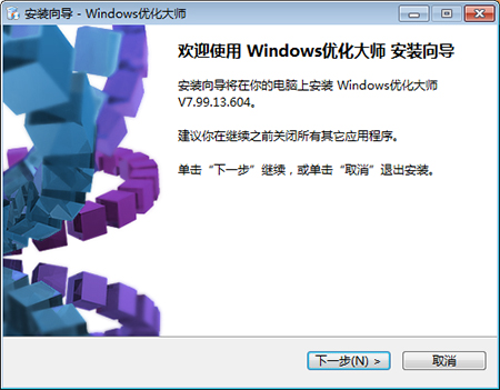 Windows优化大师纯净无广告版