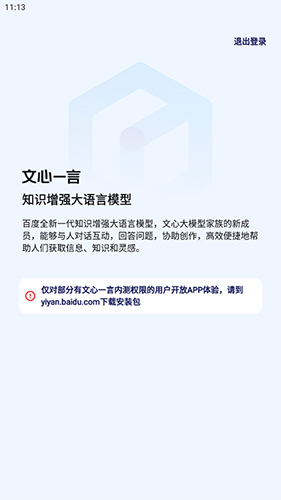 文心一言官网版