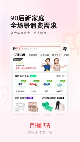 万物心选app安卓最新版