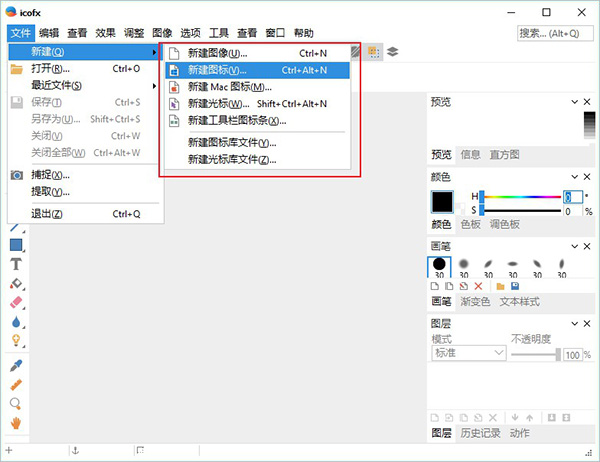Icofx(图标编辑工具) v3.9中文版