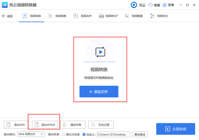 风云视频转换器电脑客户端