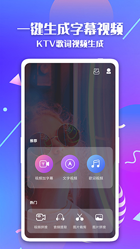 快字幕视频制作app