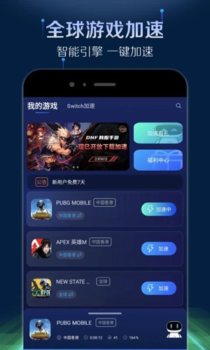 游帮帮加速器官网版