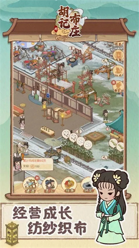 胡记布庄无限金币版