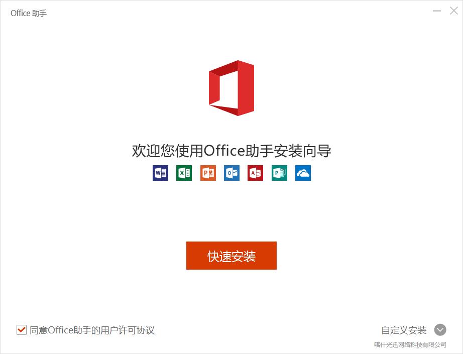 Microsoft Office(永久激活密钥)