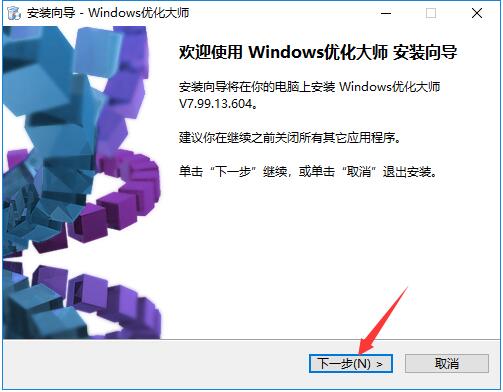 Windows优化大师(纯净无广告版)