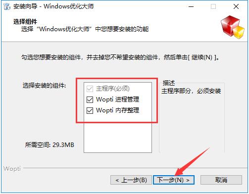 Windows优化大师(纯净无广告版)