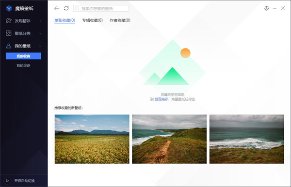 魔镜壁纸最新官方版