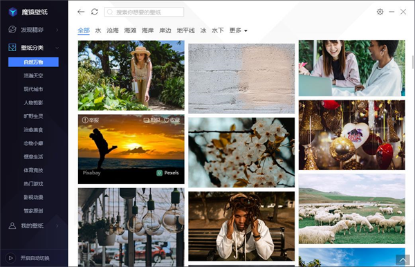魔镜壁纸最新官方版