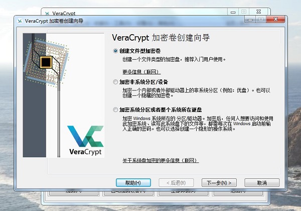VeraCrypt(专业磁盘文件加密软件) v1.26.7专业版