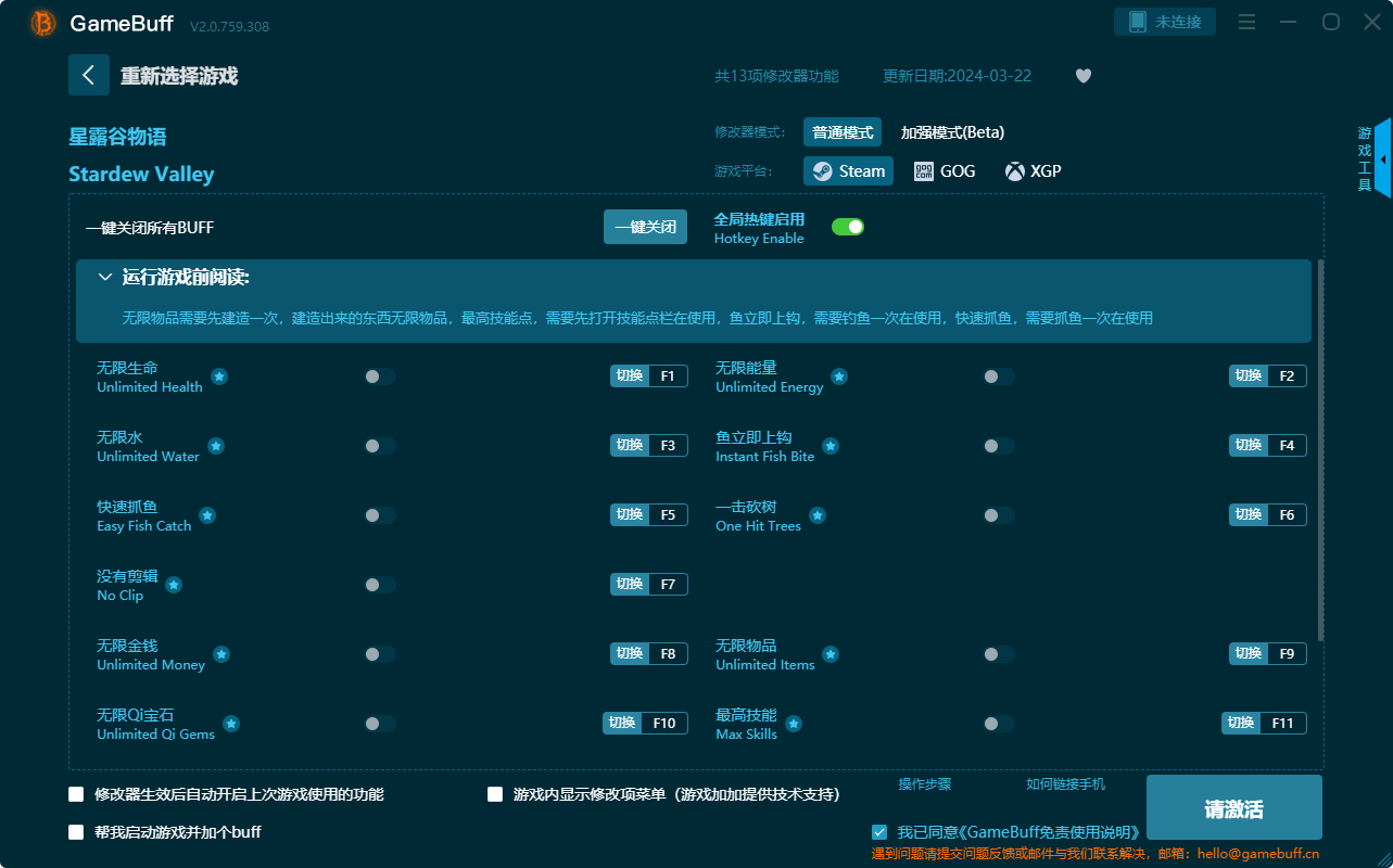 露谷物语十三项修改器 v1.0.0电脑版