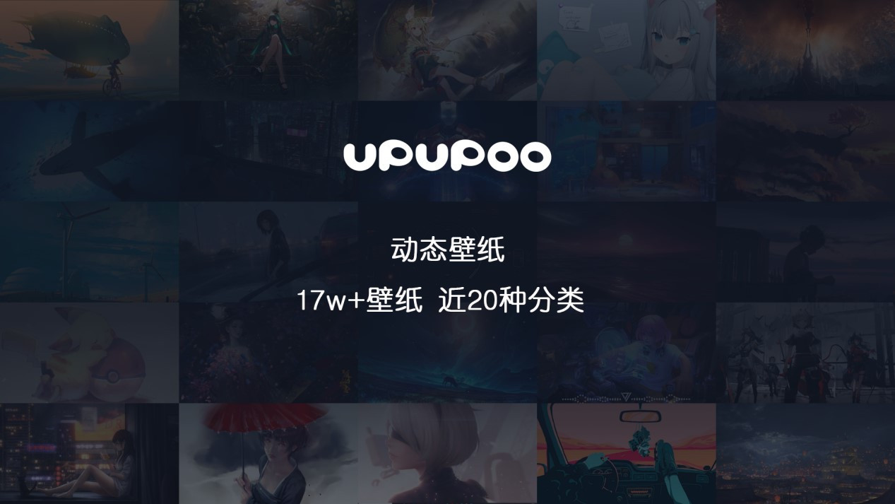 UPUPOO(免费桌面壁纸)