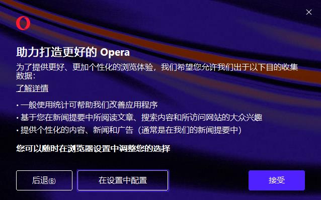 Opera桌面版