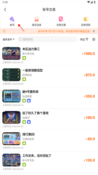 3733游戏盒app怎么卖号教程