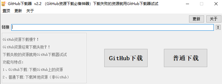 GitHub下载器电脑版 v1.0最新版