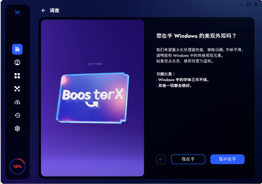 BoosterX中文版