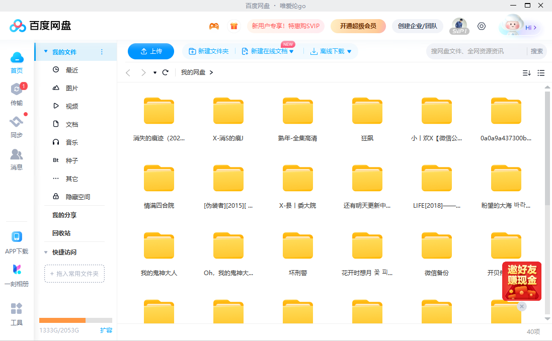 百度网盘电脑版