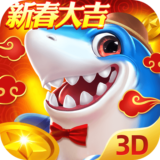 捕鱼新纪元安卓版 v7.2.0中文版