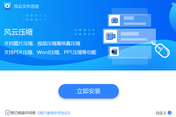 风云压缩Windows版