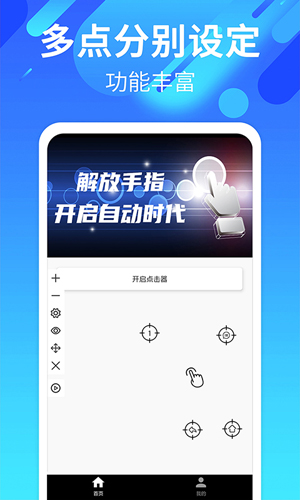 自动点击连点app最新版