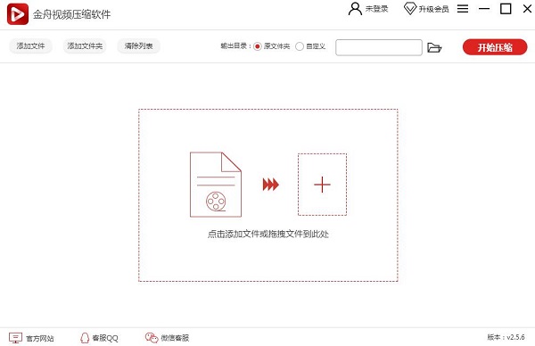 金舟视频压缩软件官方电脑版
