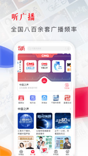 中国广播app(云听)