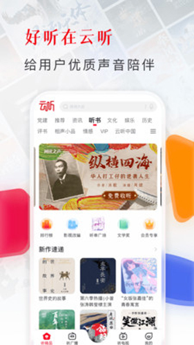中国广播app(云听)