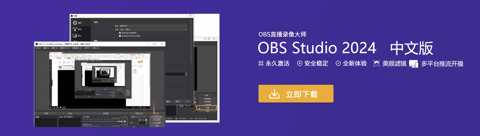 OBS Studio(永久)