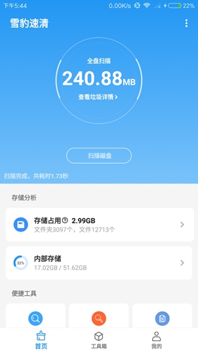 雪豹速清APP