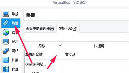 VirtualBox虚拟机截图