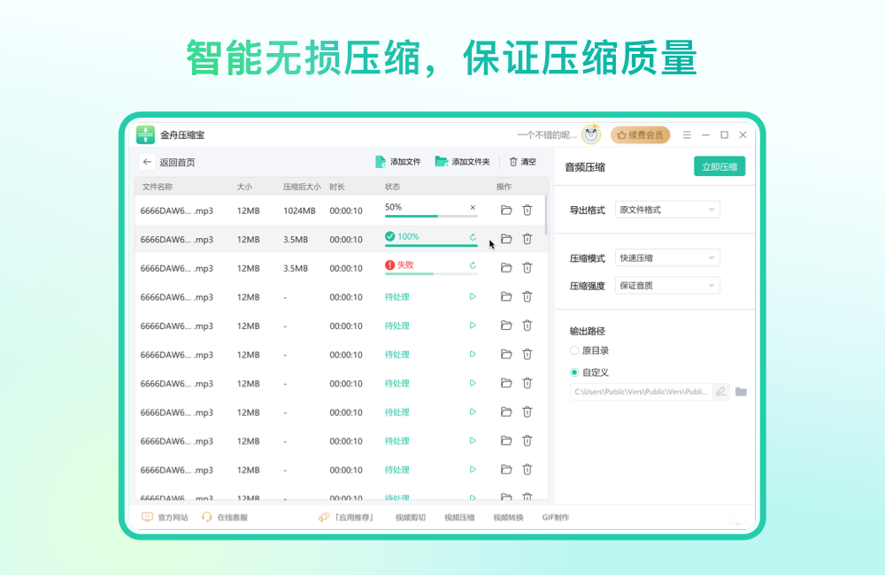 金舟压缩宝官方版