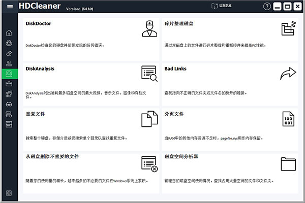 HDCleaner(系统清理优化)