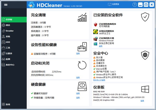 HDCleaner(系统清理优化)