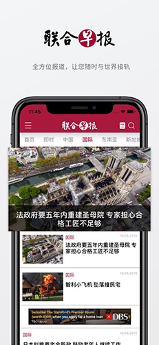 联合早报app最新版