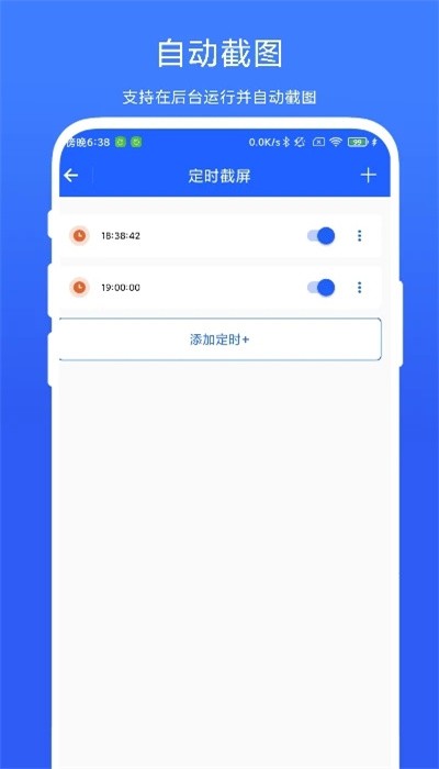 定时截屏app