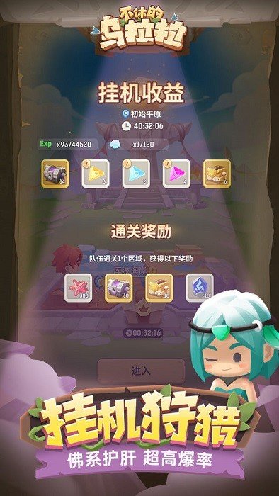 不休的乌拉拉（附阵容推荐）