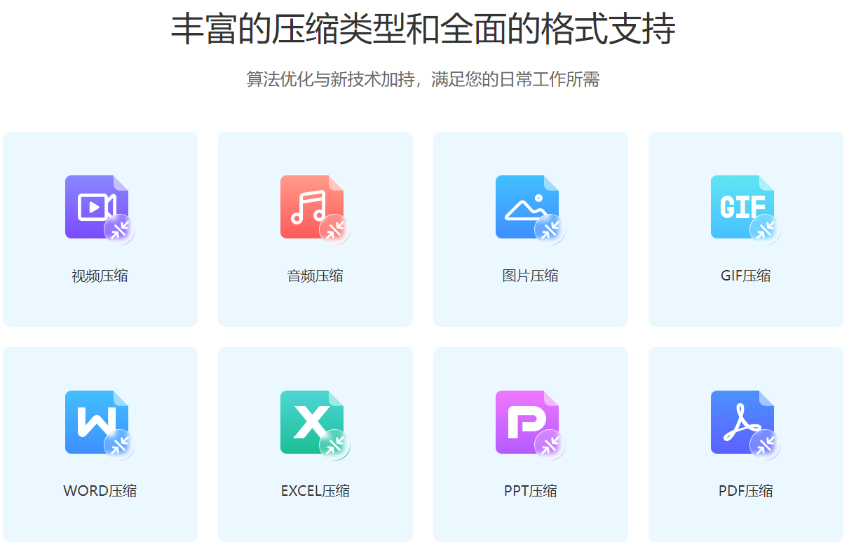 爱拍压缩大师官方版