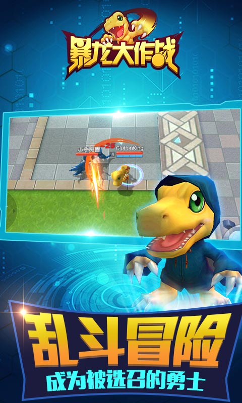 暴龙大作战官方正版