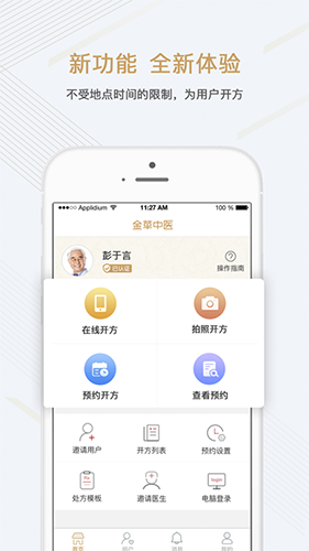 金草中医医生app安卓版
