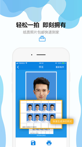 智能证件照app官方版
