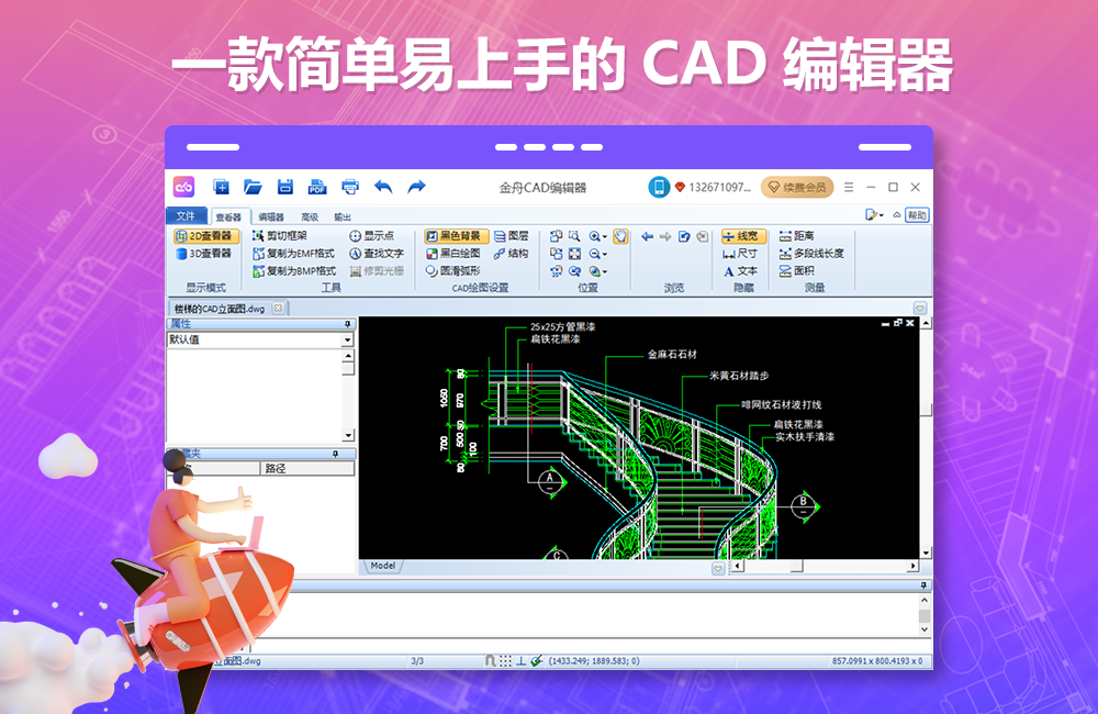 金舟CAD编辑器电脑版