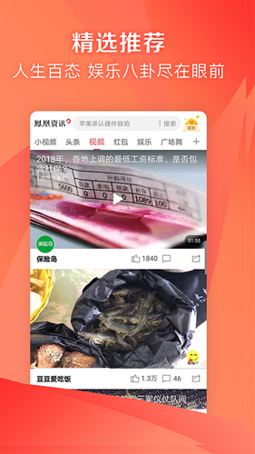 凤凰资讯app手机版