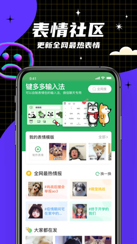 键多多输入法app(见萌)