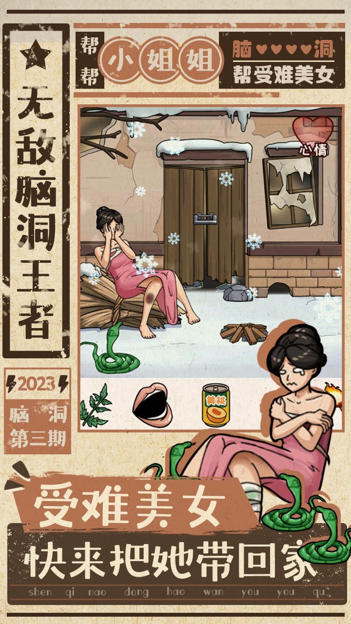 无敌脑洞王者（附攻略）