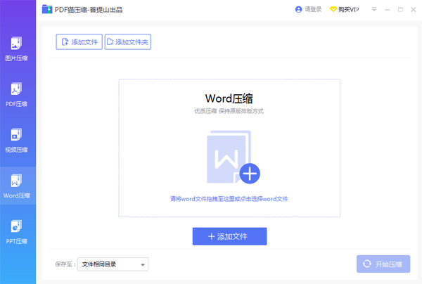 PDF猫压缩官方版