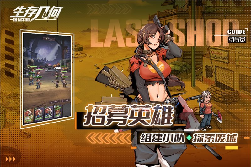 生存几何(附攻略)